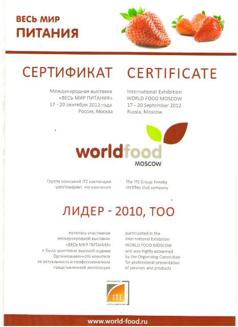 сертификат world food